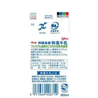阿蘇高原特選牛乳 500ml 展開図